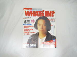 WHAT’S IN? 1996年5月号 B'z 雑誌切り抜き 雑誌 [gty