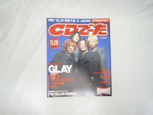 CD DEDA 11.20 Kadokawa Bookstore Brip Magazine Magazine Magazine [Gug