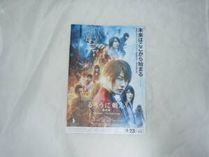 るろうに剣心 最終章 劇場版 映画 2021年 チラシ [gzn