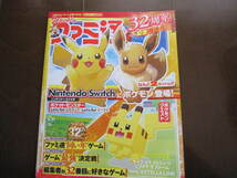 新品同様　週刊ファミ通　32周年記念特大号　ポケモンクエスト・ゲーム最強決定戦！・ ピカチュウ・Let’s Go！ イーブイ 2018年6月21日号_画像1