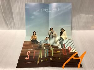 韓国ドラマ スタートアップ ポスター 新品