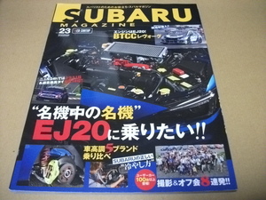 ★スバルマガジン　vol.23　EJ20に乗りたい!!★