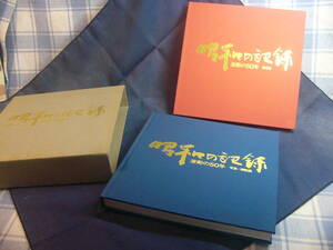 古本NHKカセット　「昭和の記録」激動の５０年　写真・解説＋録音集　２冊組　昭和５０年２月発行