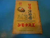 ●　サンデー毎日　/　昭和17年12月号　/　表紙絵：西山英雄　/　大東亜戦争中　/　真珠湾攻撃　●・・・K55_画像10