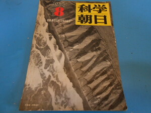 * 1953 year ( Showa era 28 year )[ science morning day ]/ aviation photograph ~ japanese coastal area ~ / month world . put on land did human /eve rest mountain climbing .. science . equipment ****Q02