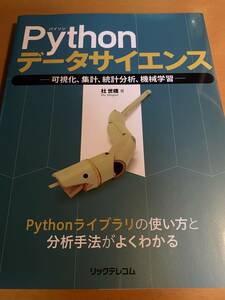 Python data science possible .., totalization, statistics analysis, machine study D01858