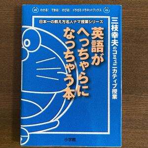 英語がへっちゃらになっちゃう本