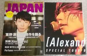 ROCKIN' ON JAPAN 2015/12 星野源 エレファントカシマシ miwa PERFUME MAN WITH A MISSION 別冊Alexandrosスペシャルツアーブック付