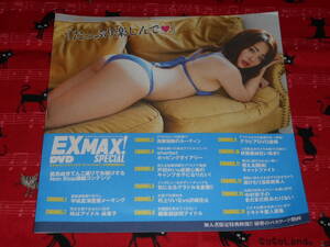 EX MAX!SPECIALvol.149●2020年9月号特別付録DVD