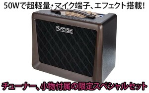 【限定小物セット】VOX VX50 AG アコースティックギターアンプ 50W マイク端子 エフェクト内蔵 アコギアンプ