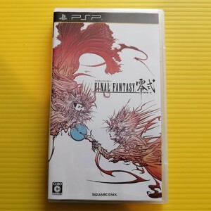 PSP ファイナルファンタジー零式【美品】