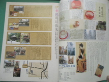 集　Vol．24　伊香保・和硝子の美を愛でる　2005年3月　Antique Collectons Shu_画像3