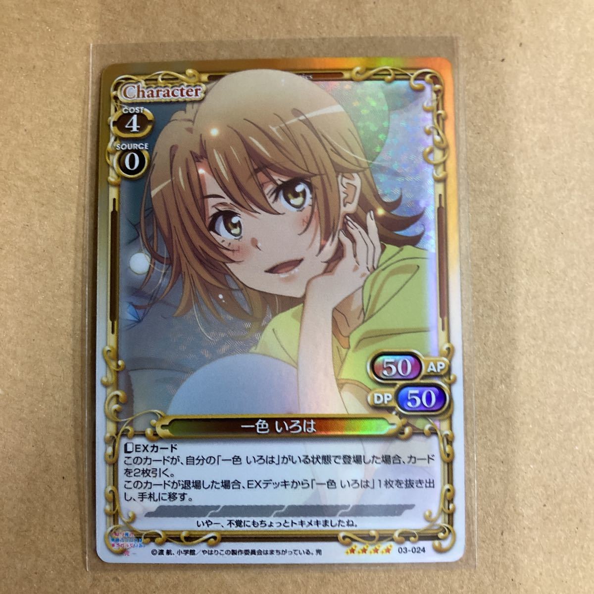【POP1】プレシャスメモリーズ 俺ガイル 一色いろは サイン プレメモ PSA POP1】プレシャスメモリーズ 俺ガイル 一色いろは サイン