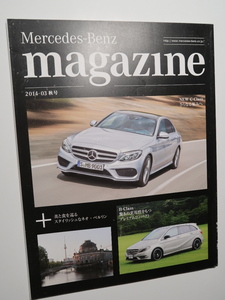 メルセデスマガジン2014-3 解説 W205 Cクラス/W246 Bクラス/W460 W463 Gクラス 35年の軌跡/愛車紹介 野球評論家 小宮山悟+W221 S400 HYBRID