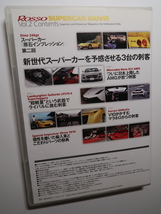 ROSSOスーパーカームービー特別付録DVD Vol.2 ディーノ 246GT/フェラーリ 458イタリア/ガヤルド LP570-4 スーパーレジェーラ/ベンツSLS AMG_画像2