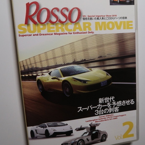ROSSOスーパーカームービー特別付録DVD Vol.2 ディーノ 246GT/フェラーリ 458イタリア/ガヤルド LP570-4 スーパーレジェーラ/ベンツSLS AMG