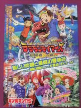 ▲Q1717/【入手困難】アニメポスター/『デジモンテイマーズ 冒険者たちの戦い』・『キン肉マンII世』・『も～っと! おジャ魔女どれみ』▲_画像2