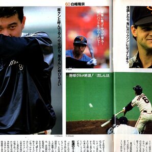 雑誌Sports Graphic Number 221(1989.6/20)★逆襲だ！ジャイアンツ/対談：長嶋茂雄vs.原辰徳「巨人軍の四番について語ろう」/桑田真澄★の画像6