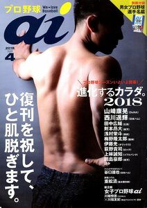  magazine [ Professional Baseball ai]2018 year 4 month number * Yamazaki ../ west river . shining / rice field middle wide ./.book@. large /. wistaria light /.. male ./ plum .. Taro / on .. peace / hill island ../ woman baseball / Kato super *