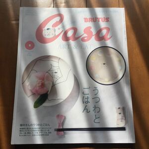 Casa BRUTUS (カ-サブル-タス 2020年5月号