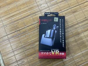 エレコム　VR 3D撮影レンズ　P-VRL01BK 未使用品　②