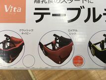 VITA テーブルチェア　ロイヤルレッド　未使用品_画像3