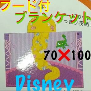 再値下★即購入OK Disney ★ キャラ　ラプンツェル ★ 膝掛け