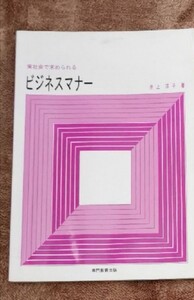 ビジネスマナー 本