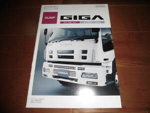  Isuzu Giga dump GVW22~16 ton [CXZ52K8/CXZ77K8/CYZ52P8 other catalog only 2007 year total 31 page ] GIGA DUMP