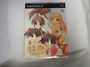 中古　PS2ゲーム　双恋　初回限定版