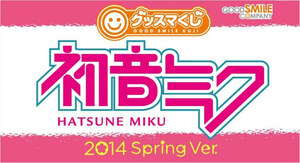 グッスマくじ　初音ミク　2014 Spring Ver.　A賞～H賞　フィギュア　その他　セミコンプリートセット