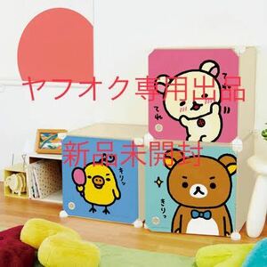 リラックマ ゆるっと毎日リラックマ 連結組み立て収納BOX コリラックマ キイロイトリ 全3種セット 新品未開封 収納ボックス 激レア 激安