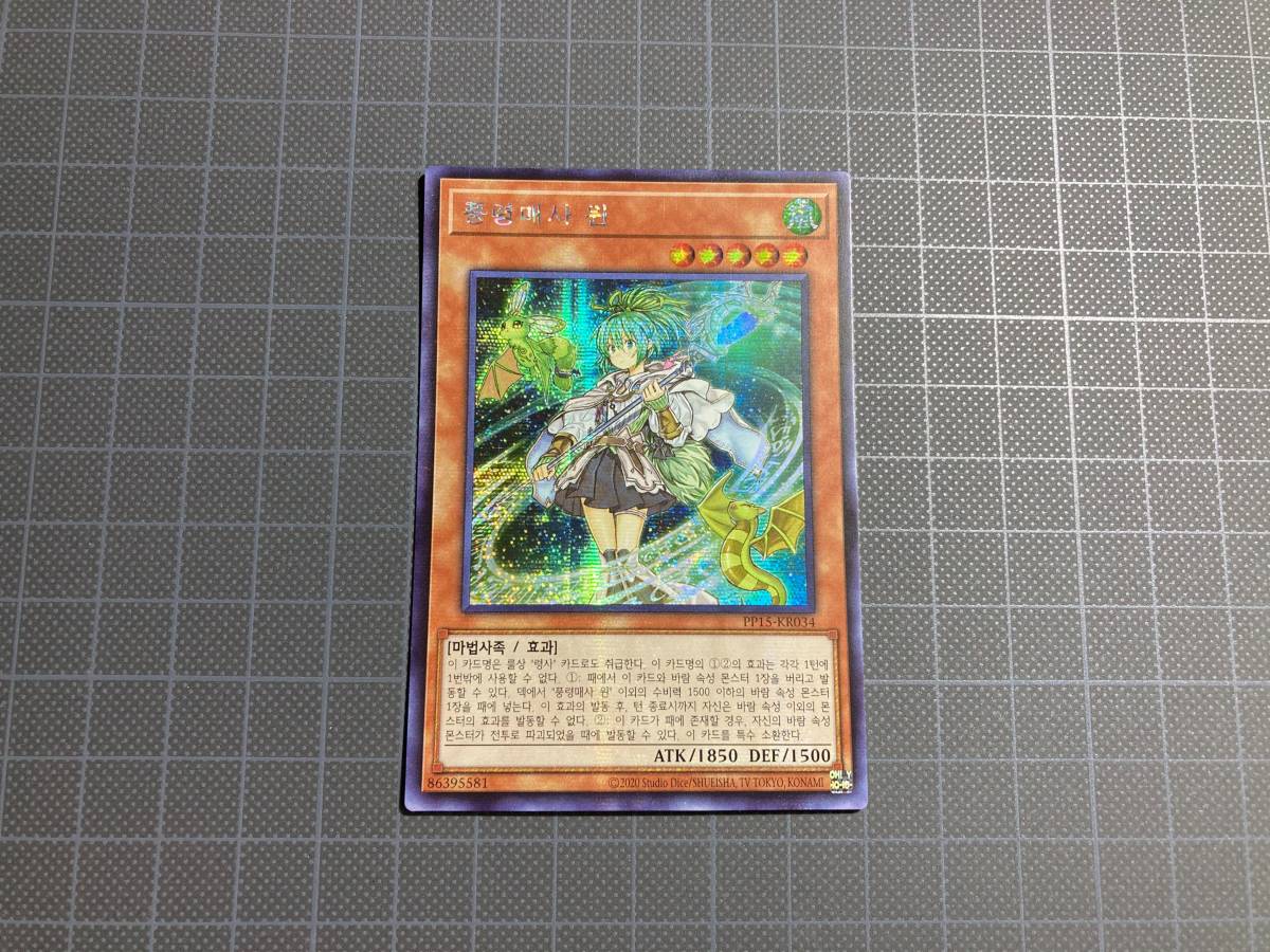 遊戯王✴️psa 鑑定10✴️完美品級 風霊媒師ウィンシークレット