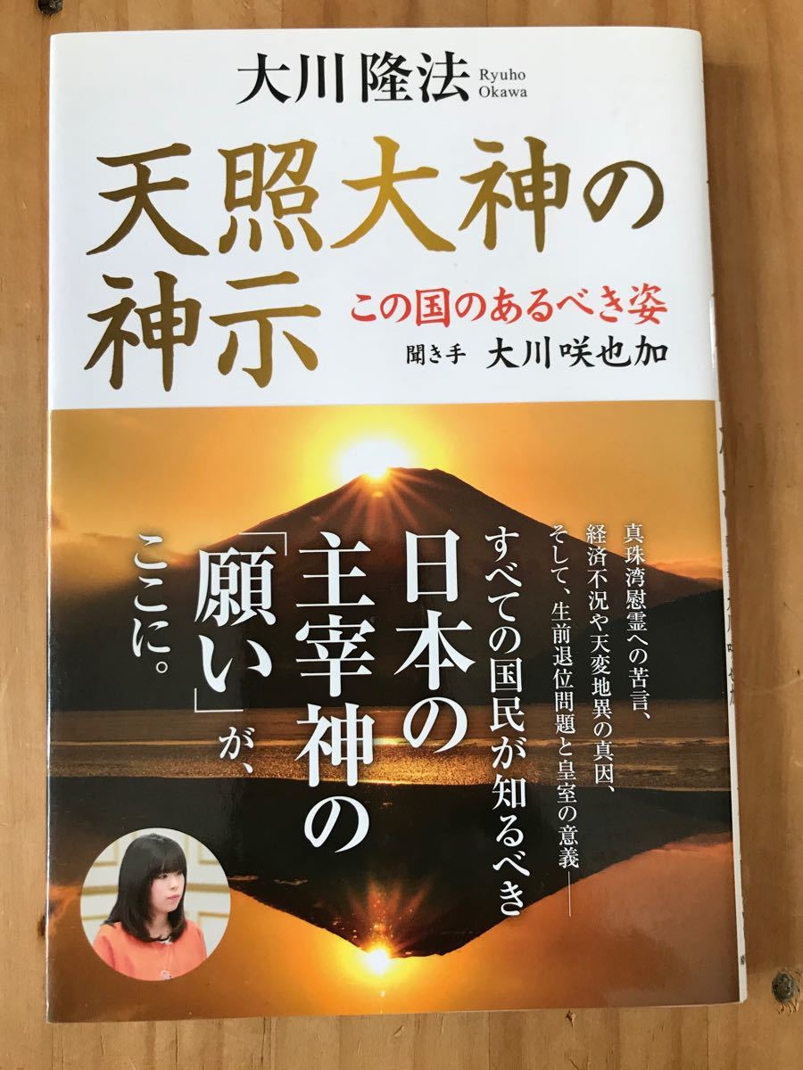 天照皇大御神司命神 岩長姫命神示録 - 趣味/スポーツ/実用