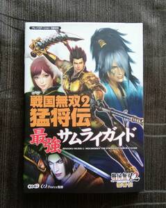 a4. 戦国無双２猛将伝最強サムライガイド／オメガフォース