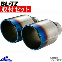 ブリッツ ニュルスペックVSR マフラー マーチニスモ DBA-K13改 63158V 取付セット BLITZ NUR-SPEC VSR スポーツマフラー_画像1