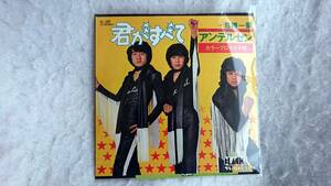 アンデルセン　君がすべて 松本隆作詞 EP カラーブロマイド付 新品 シングルレコード