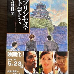 (単品) プリンセストヨトミ_ (文春文庫) (文藝春秋)