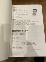 産後骨盤ダイエット　本　　ブック　山田光敏_画像5