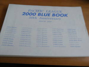 2000　パシフィック・リーグ　BLUE BOOK　パシフィック野球連盟