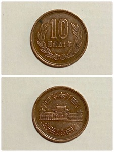 昭和50年10円