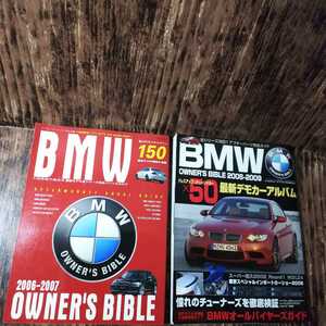 ● BMW「オーナーズバイブル 2006-2007・2008-2009」2冊