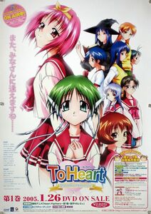 ToHeart To HEART トゥーハート ポスター 22_07