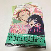 ＢＬ　２０５３　ムッツリ先輩と箱入りシュガー…三ツ矢凡人（ペーパー ）_画像1