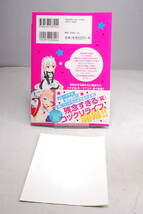 ◆店舗特典、帯付◆女子小学星のおうじょさま 1 (日本文芸社) 藤崎ひかり 4457_画像2