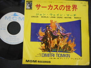 5425【EP】ディミトリ・ティオムキン／サーカスの世界／ジョン・ウェイン・マーチ／サントラ盤　DM-1001　白ラベル