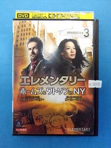 k00378/エレメンタリー ホームズ&ワトソンinNY シーズン1 VOL.3/レンタル落ち/出演 ジョニー・リー・ミラー ルーシー・リュー