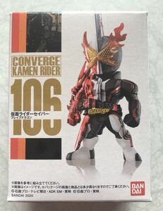 即決 新品未開封 仮面ライダーコンバージ CONVERGE KAMEN RIDER 106 仮面ライダーセイバー ブレイブドラゴン