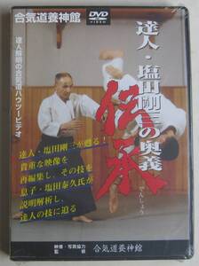 ヤフオク 合気道の奥義の中古品 新品 未使用品一覧 ヤフオク 合気道の奥義の中古品 新品 未使用品一覧