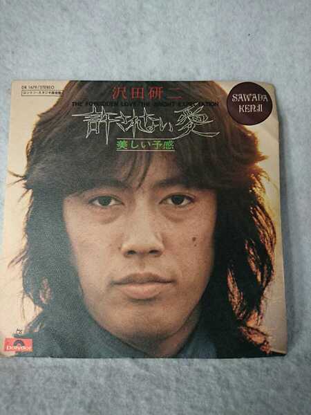 沢田研二 許されない愛 EPレコード 再生確認済